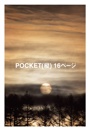  POCKET(縦) 16ページ