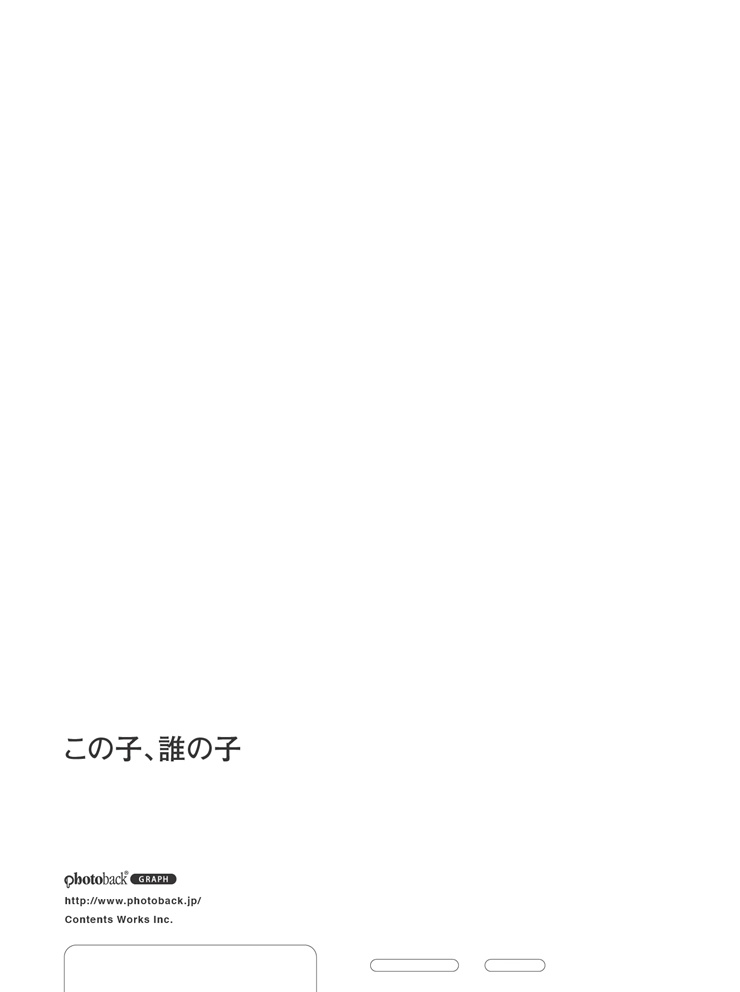 フォトブック ジャケット裏