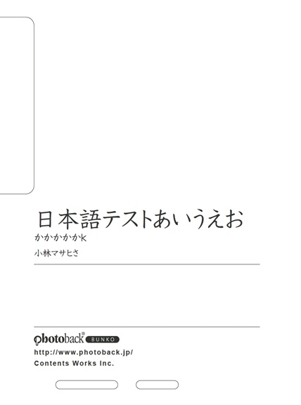 フォトブック ジャケット裏