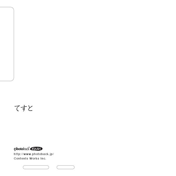 フォトブック ジャケット裏