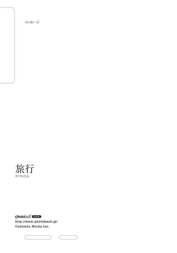 フォトブック ジャケット裏