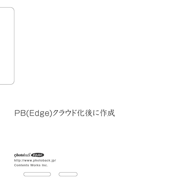フォトブック ジャケット裏